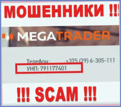 791177401 - рег. номер MegaTrader, который приведен на официальном web-сайте конторы