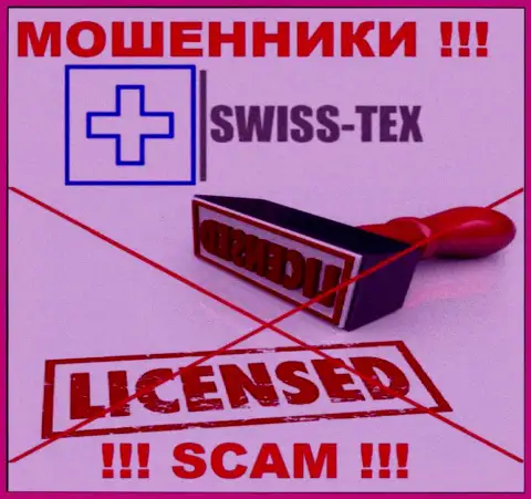 SwissTex не получили лицензии на ведение деятельности - это КИДАЛЫ