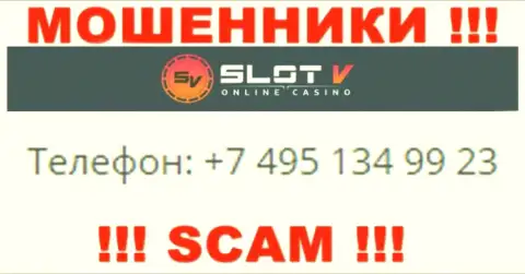 Будьте крайне внимательны, мошенники из организации Slot V трезвонят клиентам с различных телефонных номеров