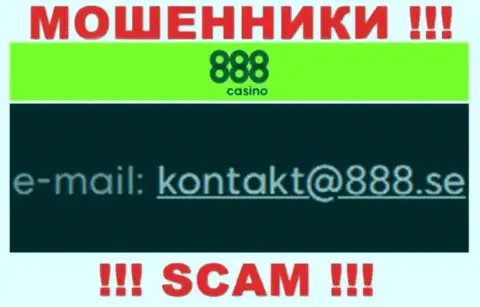 На адрес электронной почты 888Casino писать письма очень опасно это циничные интернет мошенники !