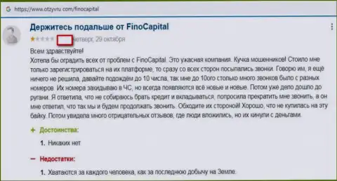 Разгромный отзыв, направленный в адрес жульнической компании FinoCapital Io