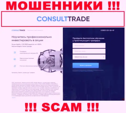 STC-Trade Ru - это ресурс на котором затягивают наивных людей в капкан мошенников CONSULT-TRADE