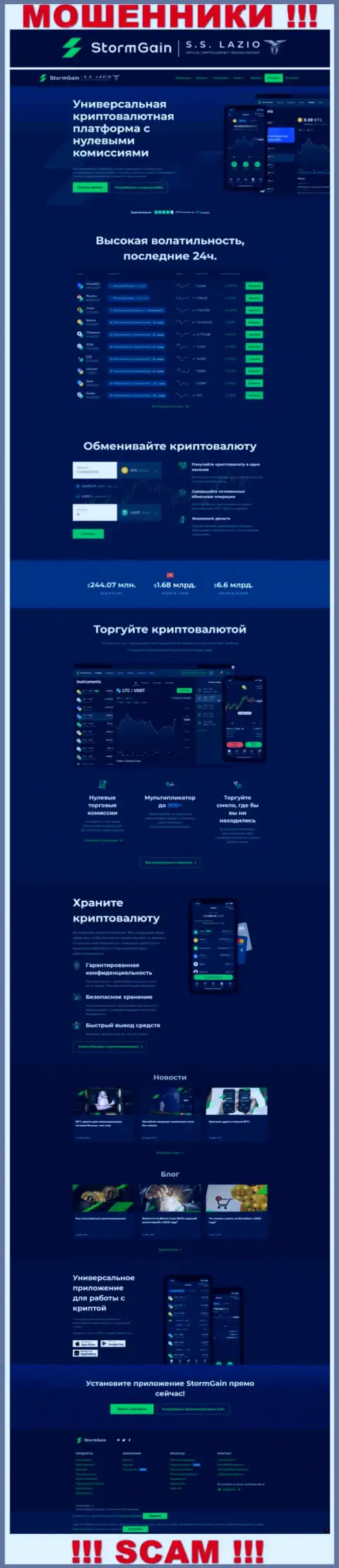 Официальный сайт жуликов и шулеров компании ШтормГаин