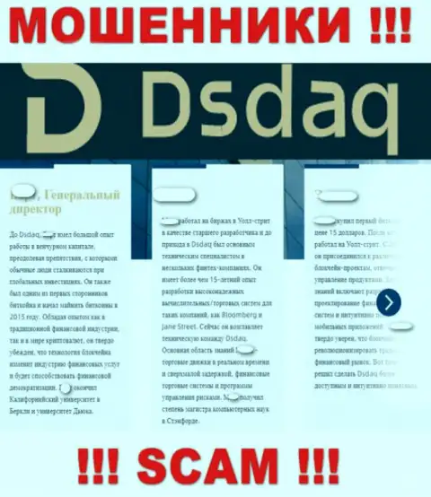 Информация, предложенная на сайте Dsdaq об их руководителях - фиктивная