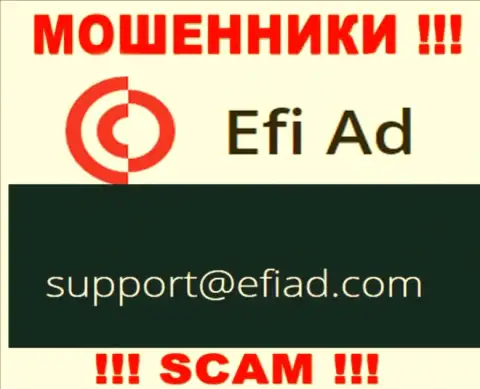 EfiAd Com - это МОШЕННИКИ ! Данный e-mail указан на их официальном информационном сервисе