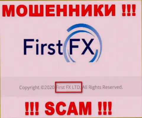 Ферст ФХ Лтд - юр лицо интернет-мошенников организация First FX LTD