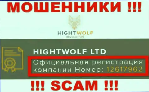 Присутствие рег. номера у Hight Wolf (12617962) не значит что компания солидная