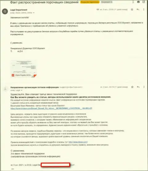 Пожелания махинаторов ООО БОРСЕЛЛ удалить публикацию об их проделках с сети internet
