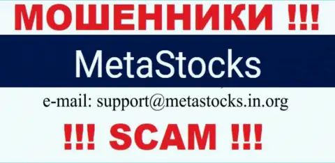 Электронный адрес для обратной связи с интернет-кидалами Meta Stocks