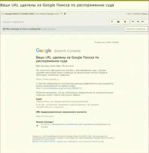 Данные про удаление информационной статьи о мошенниках Fx Pro с поиска гугл