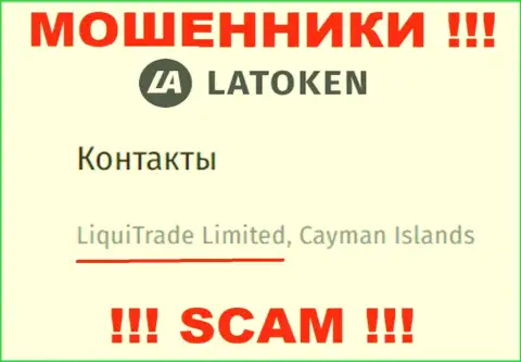 Юридическое лицо Латокен Ком - это ЛигуиТрейд Лимитед, такую инфу показали мошенники на своем web-сайте