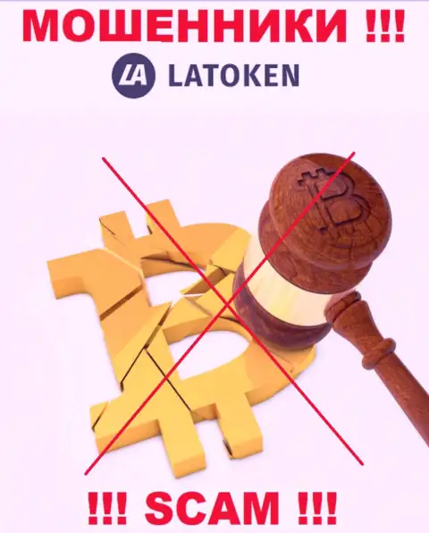 Найти материал о регуляторе internet мошенников Латокен нереально - его просто-напросто НЕТ !