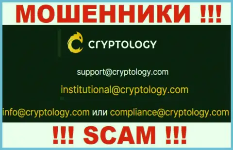 Общаться с Криптолоджи Комнельзя - не пишите на их е-мейл !!!