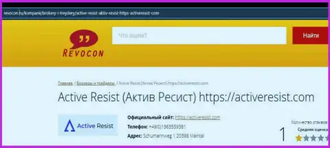 ActiveResist Com - это МОШЕННИКИ !!! Особенности деятельности ЛОХОТРОНА (обзор мошеннических комбинаций)