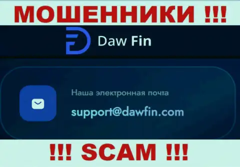 По различным вопросам к интернет-аферистам Daw Fin, можно написать им на адрес электронной почты