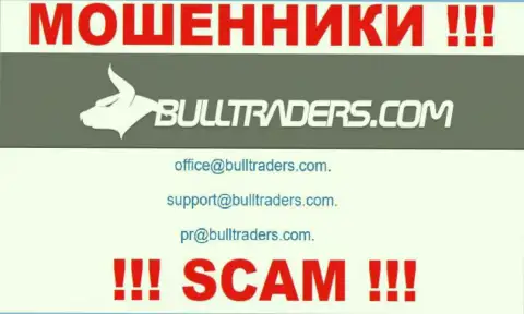 Установить контакт с интернет обманщиками из конторы Bulltraders Вы сможете, если напишите сообщение им на e-mail
