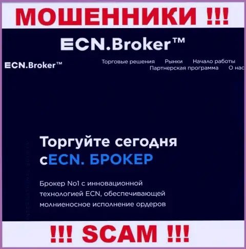 Broker - это именно то на чем, будто бы, профилируются мошенники ECNBroker