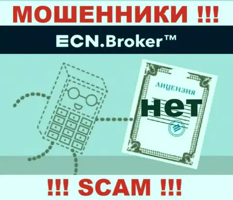 Ни на онлайн-ресурсе ECN Broker, ни во всемирной internet сети, сведений о лицензии этой компании НЕТ