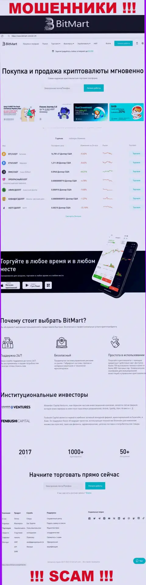 Вид официального web-сервиса мошеннической компании BitMart