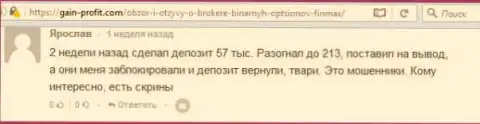 Forex трейдер Ярослав оставил разгромный комментарий об форекс компании Фин Макс после того как лохотронщики заблокировали счет в размере 213 000 российских рублей