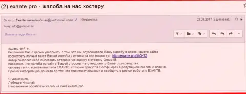 Exante.pro пытается установить связь с Group-IB, но при этом защитники мошенников Exante не отозвались