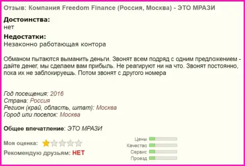 Freedom Finance досаждают трейдерам звонками по телефону - МАХИНАТОРЫ !!!