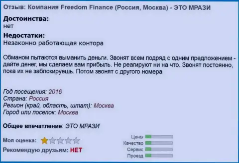 Freedom-Finance надоедают forex трейдерам звонками - ВОРЫ !!!