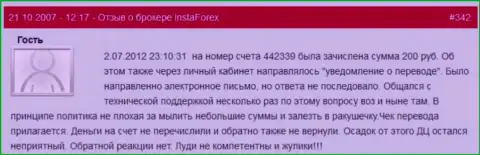 Очередной пример мелочности Форекс дилера ИнстаФорекс Ком - у данного биржевого игрока украли двести рублей - ЛОХОТРОНЩИКИ !!!