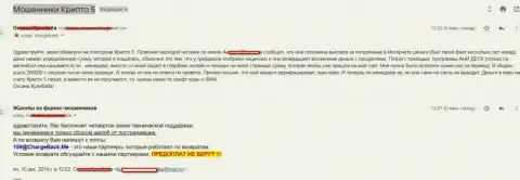 Крипто 5 обворовали forex игрока на более чем 200 000 российских рублей - МОШЕННИКИ !!!
