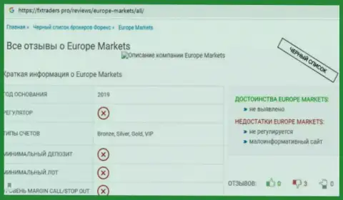 Europe Markets - это преступная forex компания, связываться с которой не надо (комментарий)