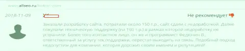 С компанией KokocGroup Ru (WebProfy) Вас ждет лишь утрата средств, будьте бдительны (сообщение)