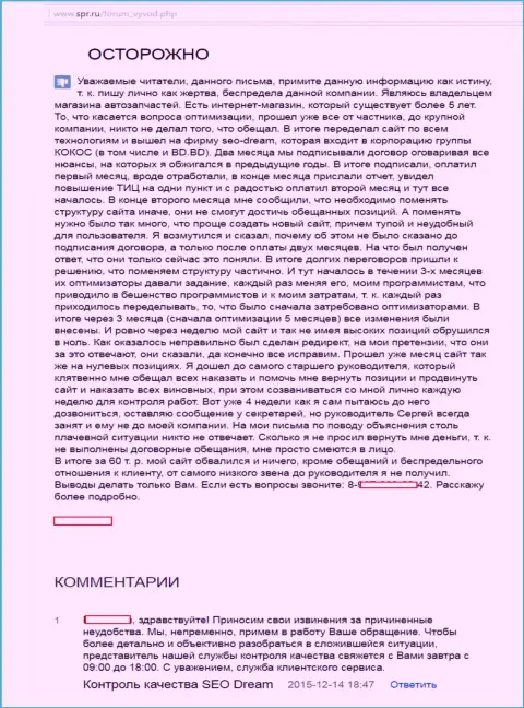 Не имейте дело с лохотронной конторой SEO-Dream (KokocGroup Ru) в сохранности будут средства (претензия)