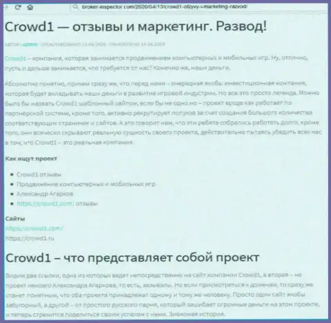 Заключения об мошеннических действиях организации Crowd1 (обзор)