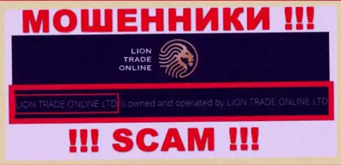 Сведения о юридическом лице Лион Трейд - это организация Lion Trade Online Ltd