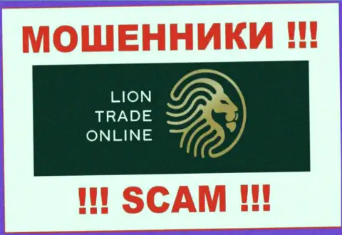 Lion Trade - это SCAM !!! МОШЕННИКИ !!!