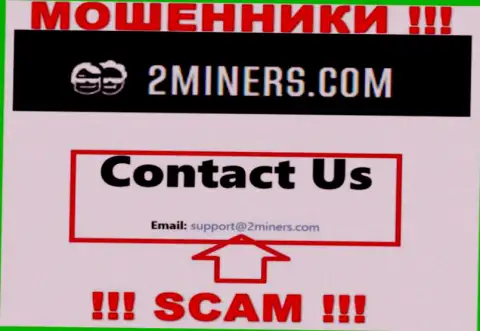 E-mail, который принадлежит мошенникам из организации 2 Miners