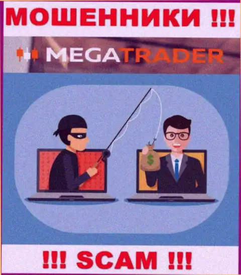 Если Вас подталкивают на совместное взаимодействие с компанией МегаТрейдер, будьте очень бдительны Вас нацелились облапошить