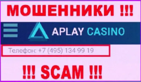 Ваш номер телефона попал в грязные руки internet лохотронщиков APlay Casino - ожидайте вызовов с разных номеров телефона