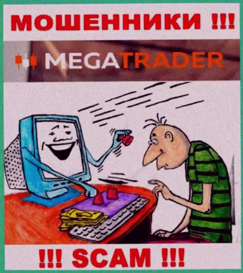 MegaTrader - это лохотрон, не верьте, что можете хорошо заработать, отправив дополнительные кровно нажитые