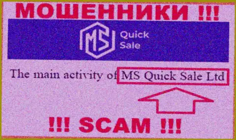 На официальном сайте MS Quick Sale написано, что юр. лицо конторы - МС Квик Сейл Лтд