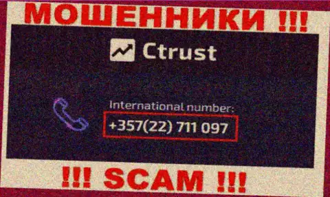 Будьте крайне осторожны, Вас могут одурачить мошенники из компании C Trust, которые звонят с разных номеров телефонов