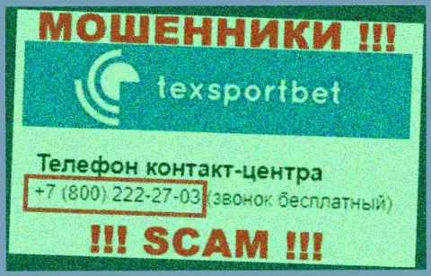 Будьте крайне внимательны, не надо отвечать на звонки интернет-мошенников Текс СпортБет, которые звонят с различных номеров телефона