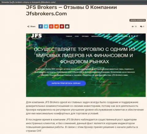 Про Форекс организацию JFSBrokers на онлайн-сервисе ФхМастер Ру