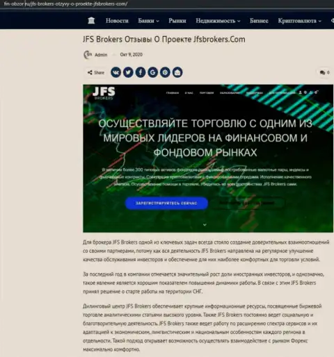 Статья с сервиса fin-obzor ru посвящена Форекс дилинговому центру ДжейФЭс Брокерс