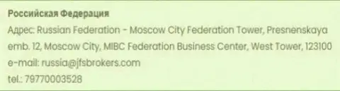 Адрес forex брокерской компании JFS Brokers в РФ