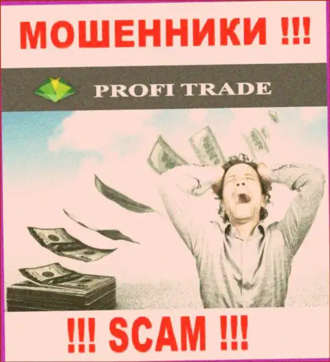 Мошенники Profi Trade кидают своих трейдеров на огромные денежные суммы, будьте очень внимательны
