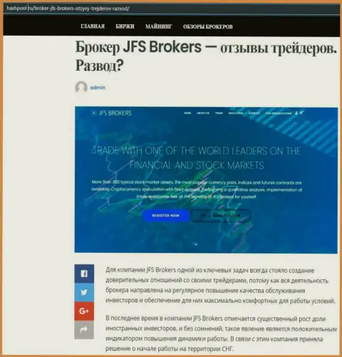 На веб-сайте HashPool Ru размещены сведения про форекс дилинговую компанию ДжейФСБрокерс Ком
