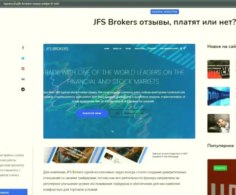 На интернет-ресурсе сигварус ру имеются материалы о ФОРЕКС компании JFS Brokers