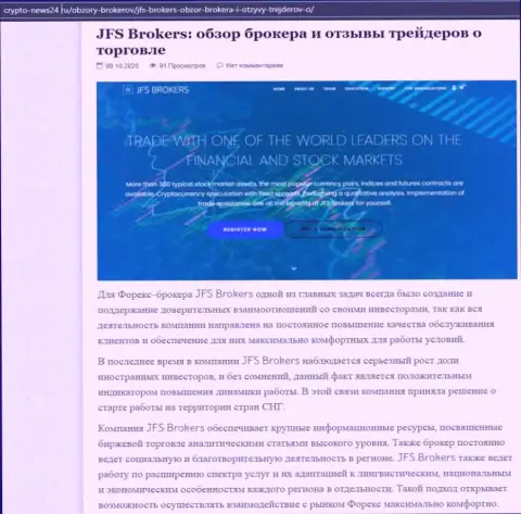 Сведения о Форекс брокере JFSBrokers на сайте Crypto News24 Ru