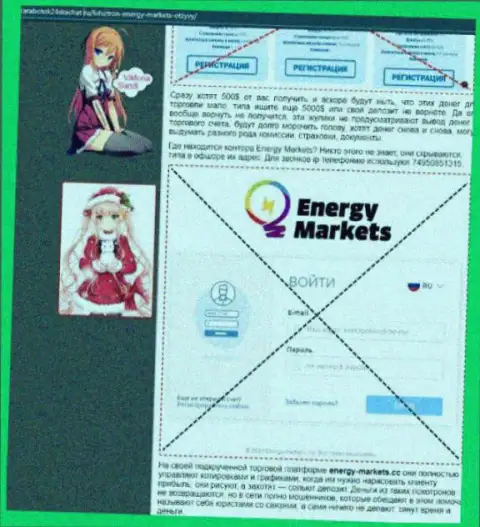 Автор статьи о Energy Markets утверждает, что в компании Energy Markets обманывают